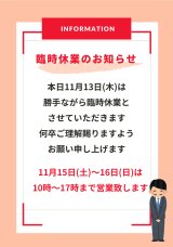臨時休業のお知らせ！！